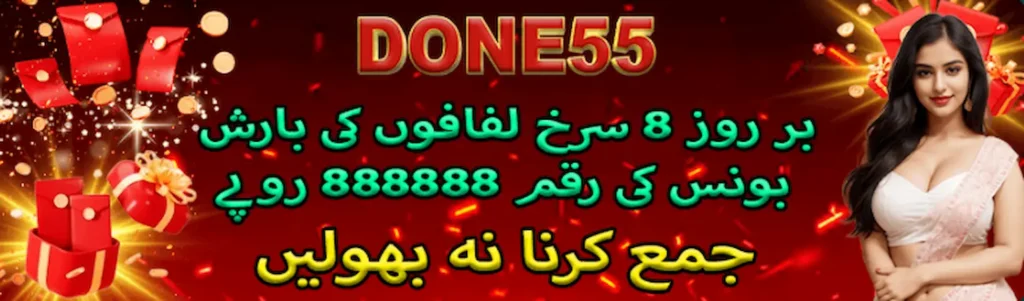 DONE55 Game